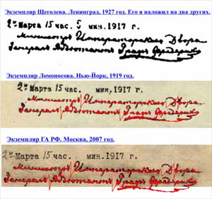 Три автографа на трёх разных документах совпали до буквы